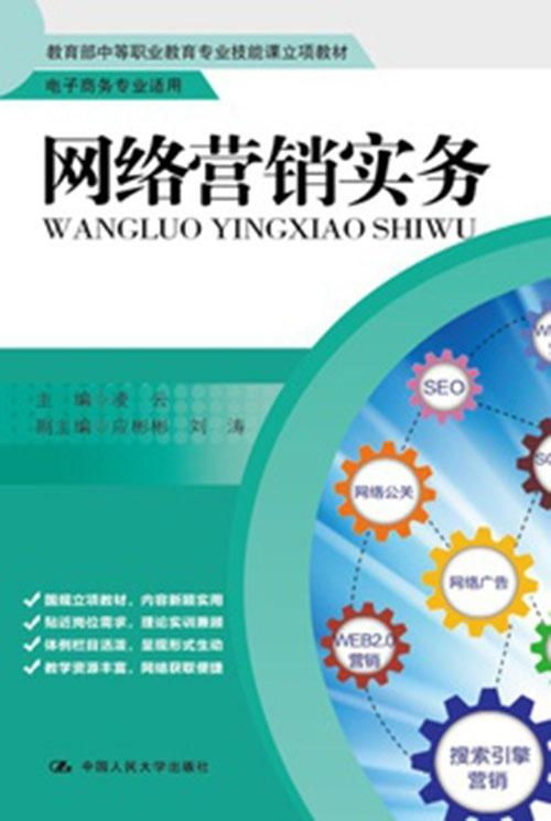 网络营销实务 电子商务专业如何成功经营电商