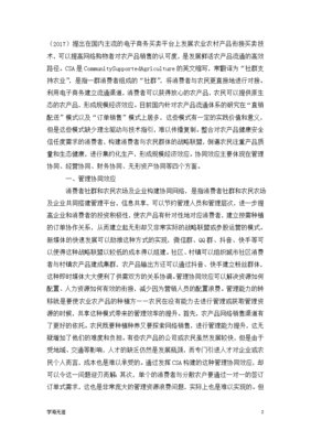 农产品CSA电子商务流通体系探究